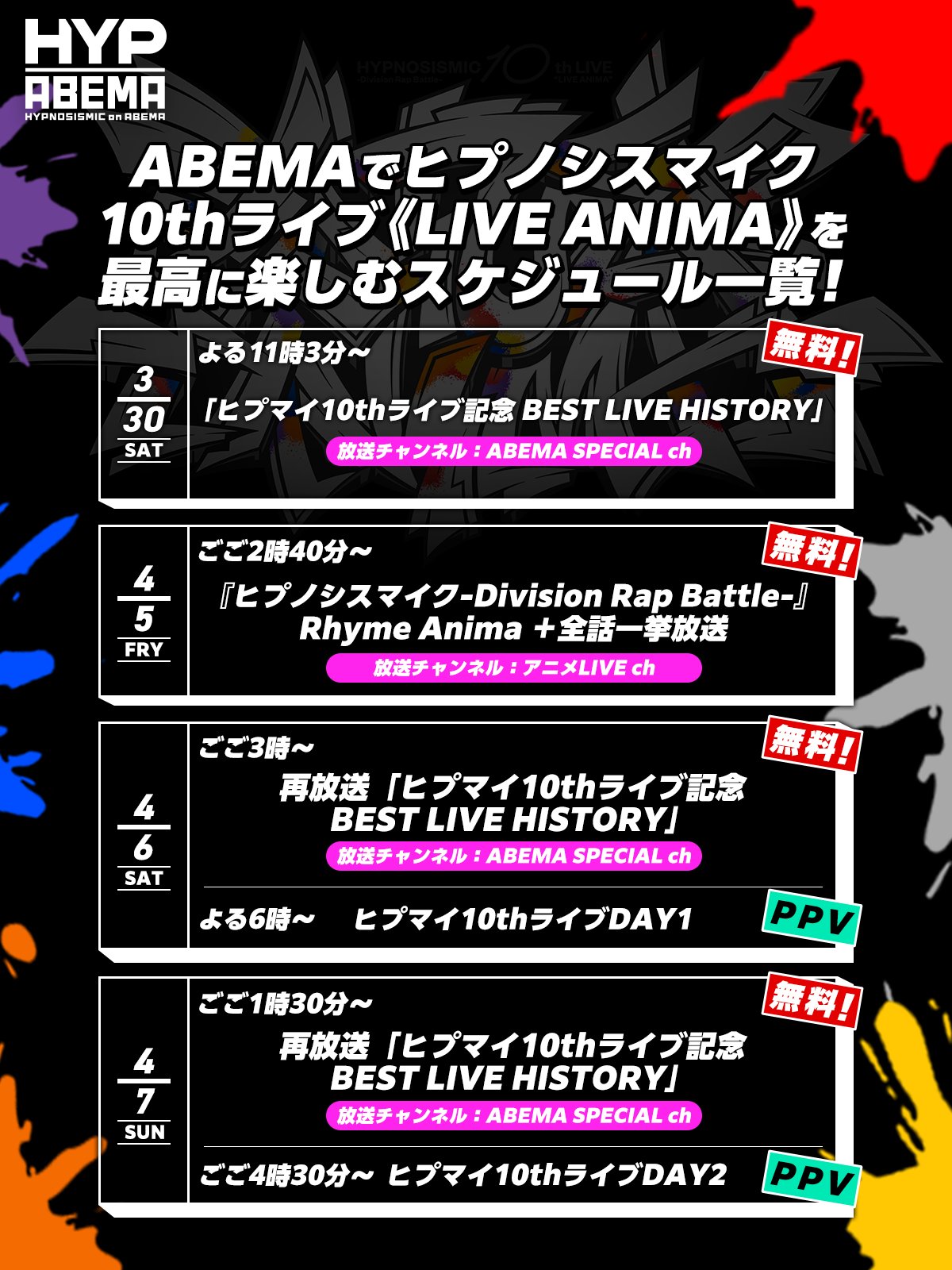ヒプノシスアベマ公式(HYPNOSISMIC on ABEMA) on X: 