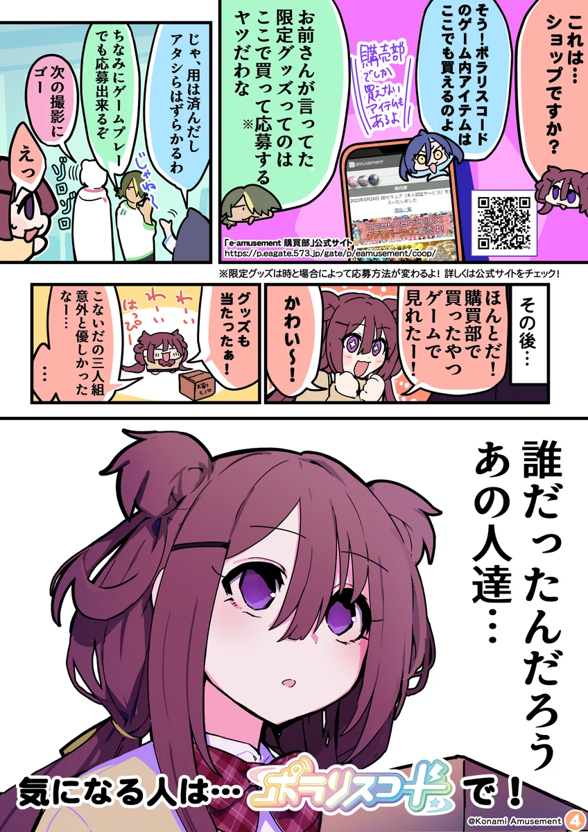 ポラリスコード公式 on X: 