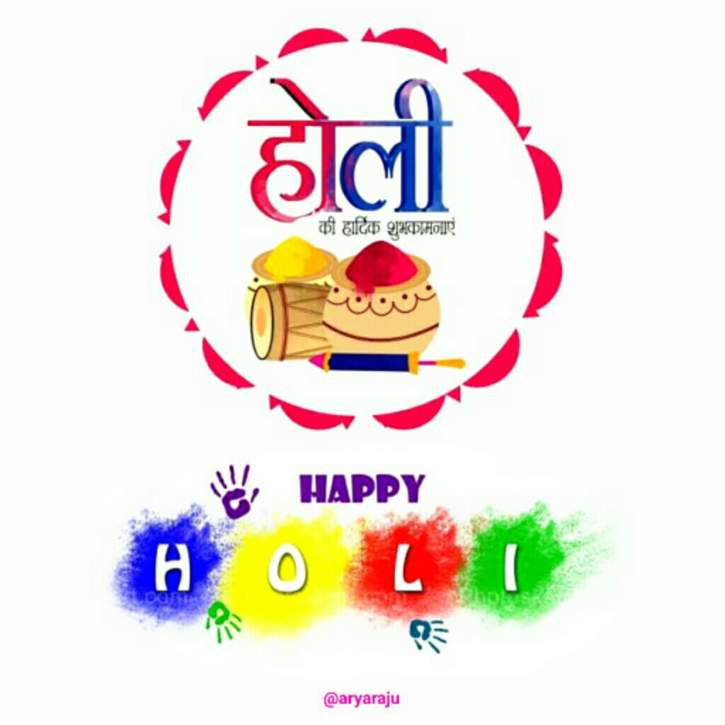 आप सभी को #होली #रंगोत्सव की हार्दिक शुभकामनाएं।

#HappyHoli #colours #FestivalsofIndia