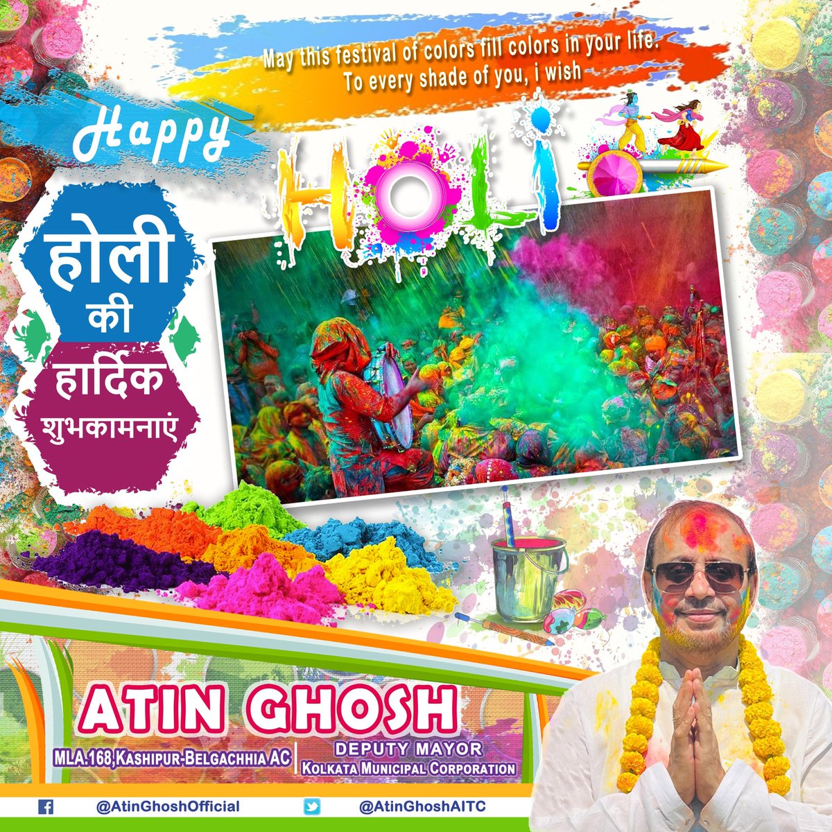 होली की हार्दिक शुभकामनाएं May this festival of colors fill colors in your life. To every shade of you, I wish all of you a very Happy Holi . #Holi #होली #holifestival #Holi2024 #होली2024 #HappyHoli #HappyHoli2024 #happyholieveryone #HappyHoliToAll #AtinGhosh