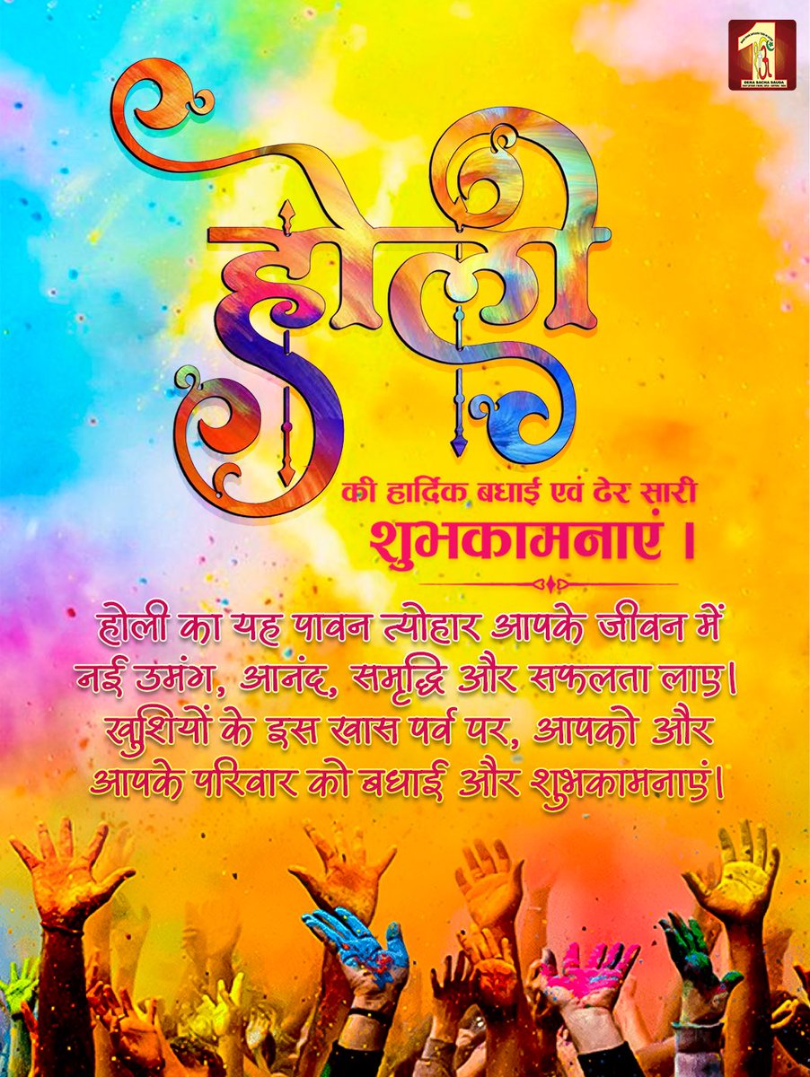 May positivity, love and determination colour your soul and open your lives to new opportunities. Wishing you all a very fun-filled and #HappyHoli.