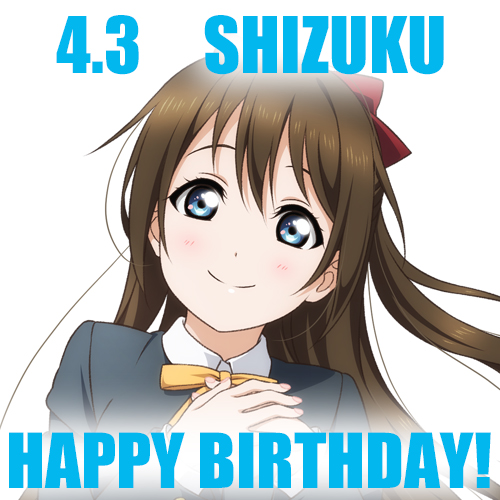 【HAPPY BIRTHDAY】4月3日は、『ラブライブ！虹ヶ咲学園スクールアイドル同好会』桜坂しずくちゃんの誕生日です♪　しずくちゃん、お誕生日おめでとう!!　 #lovelive #虹ヶ咲