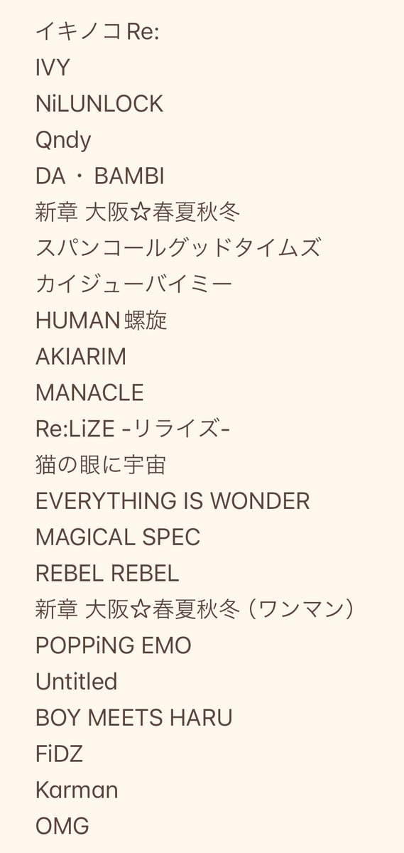 3/24(日)@ GARRET udagawa
Killer Tune SHIBUYA 2024 Vol.46

脚が痙攣寸前まで遊んでくれたグループ、名前だけで140文字超えたので2分割。

遊んだ順①

イキノコRe:
IVY
NiLUNLOCK
Qndy
DA・BAMBI
新章 大阪☆春夏秋冬
スパンコールグッドタイムズ
カイジューバイミー
HUMAN螺旋
AKIARIM
MANACLE