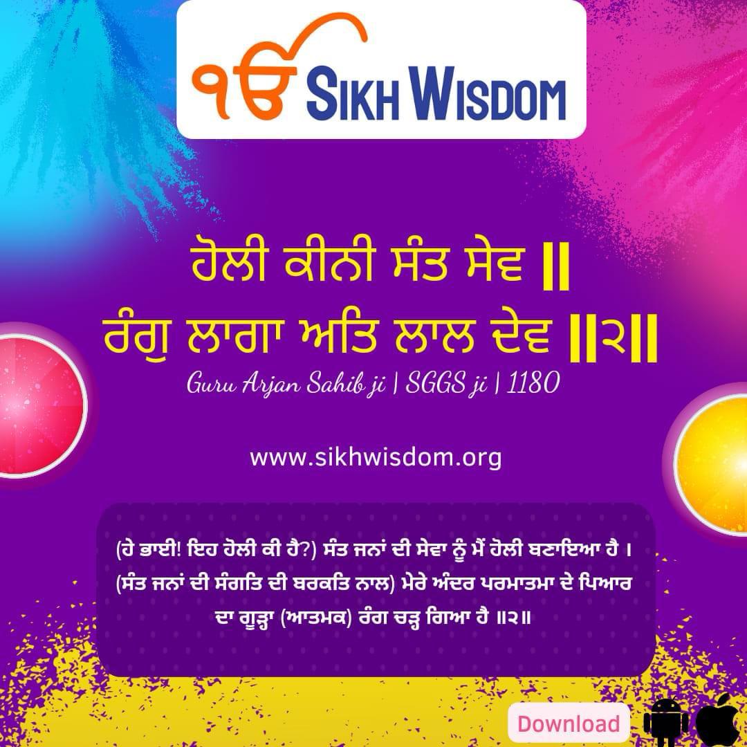 sikhwisdom_sw's tweet photo. ਹੋਲੀ ਕੀਨੀ ਸੰਤ ਸੇਵ ॥ ਰੰਗੁ ਲਾਗਾ ਅਤਿ ਲਾਲ ਦੇਵ ॥੨॥ https://t.co/mcGtkPxQkB
