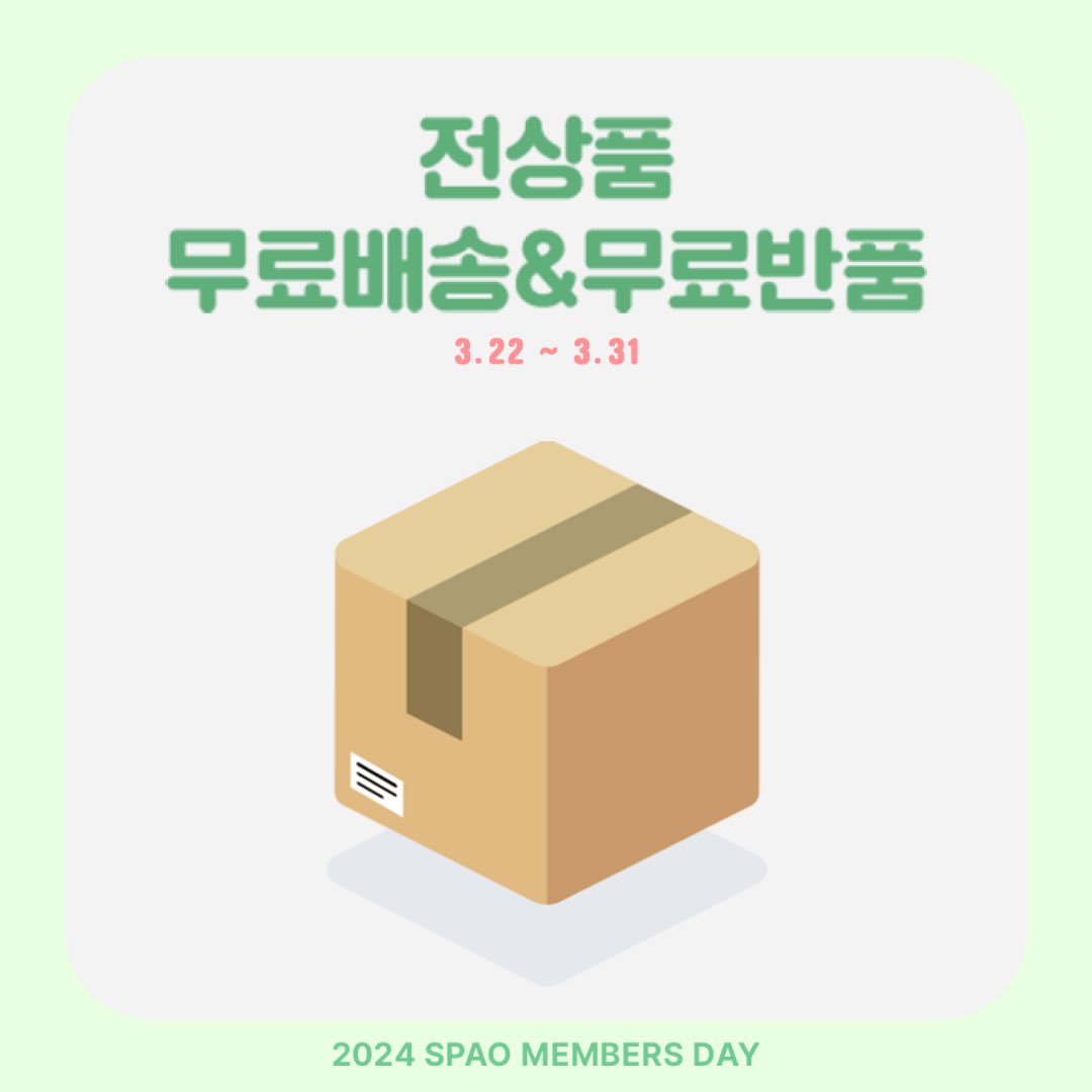 SpaoKr's tweet photo. #RT  

🌸 스파오닷컴에서 진행되는 스프링위크 🌸

✔️ 매일 당첨 룰렛 (아이패드, 에어팟맥스 등)
✔️ 회원 등급별 추가 혜택 쿠폰 지급 (쿠폰함 확인)
✔️ 전 상품 무료배송&교환&반품
✔️ 초대왕 20만 포인트 지급! 친구초대 이벤트

착한 혜택 널리 알리기 위한 알티 이벤트 💛

2명 추첨 스파오닷컴 5만원 쿠폰 증정

https://t.co/4rR15NiUc5