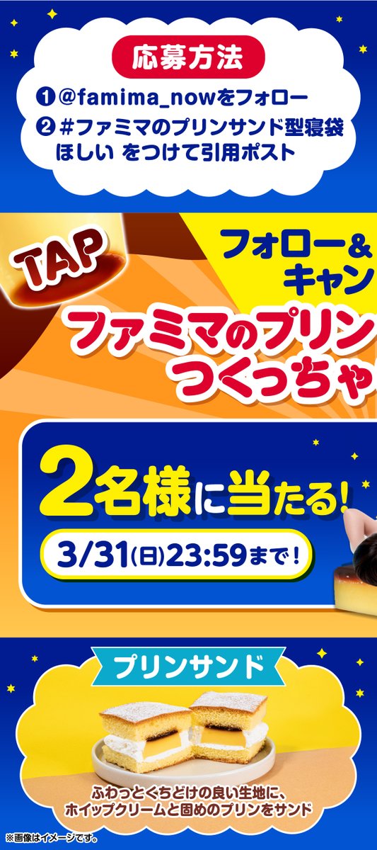 ファミマ プリンサンド型 寝袋 ファミマ「プリンサンド型の寝袋