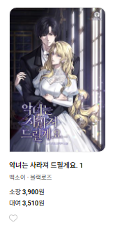 #블랙로즈 #웹소설 #교보문고_껌딱지_캐시 😂이혼 서류만 남기고 사라진 그녀...! 백소이, <악녀는 사라져 드릴게요> 교보문고 껌딱지 캐시 이벤트!...