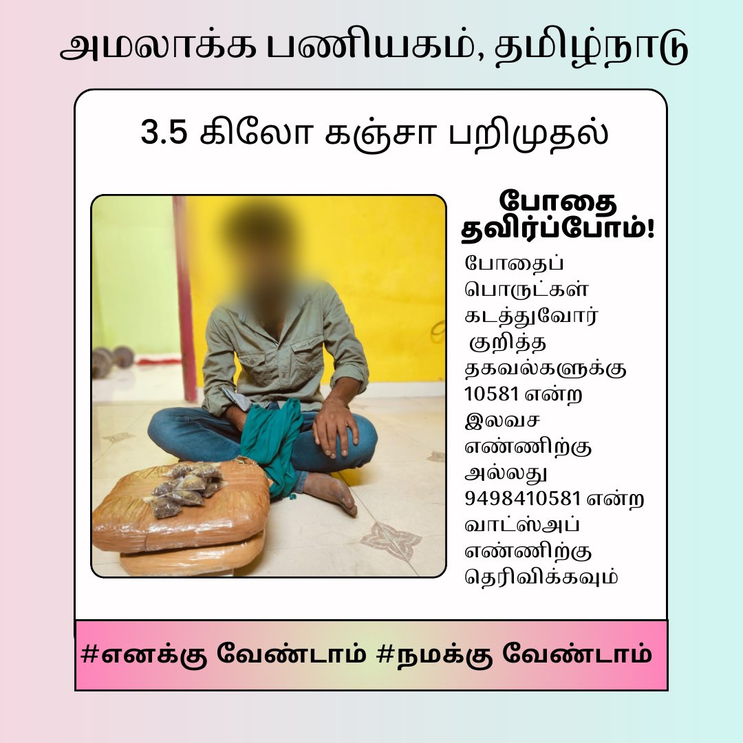 விழுப்புரம் நுண்ணறிவு பிரிவு போலீசார் விழுப்புரத்தில் கஞ்சா சோதனை மேற்கொண்டு ஒரு எதிரியிடமிருந்து 3.5 கிலோ கஞ்சா கைபற்றி கைது செய்தனர்.
<a href="/tnpoliceoffl/">Tamil Nadu Police</a> <a href="/drugfreetn/">enforcementbureautn</a>
#10581 #tnprohibition #enakkuvendam #namkkuvendam #SayNoToDrugs