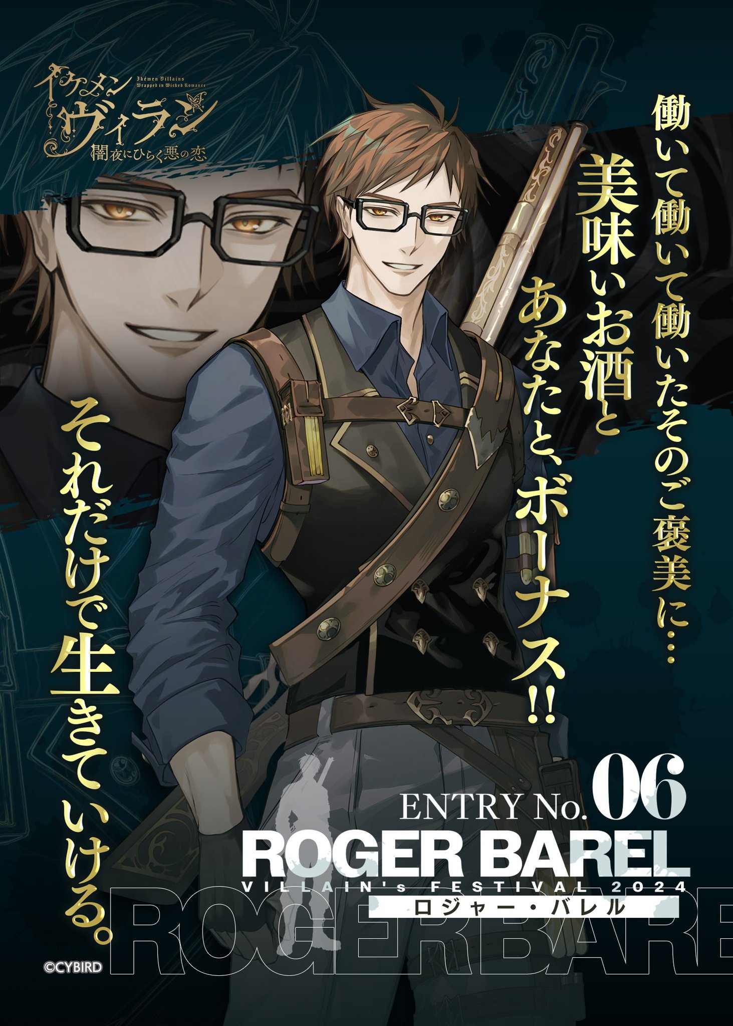 イケメンヴィラン ちゃれくじ ロジャー 11点 公式】イケメンヴィラン