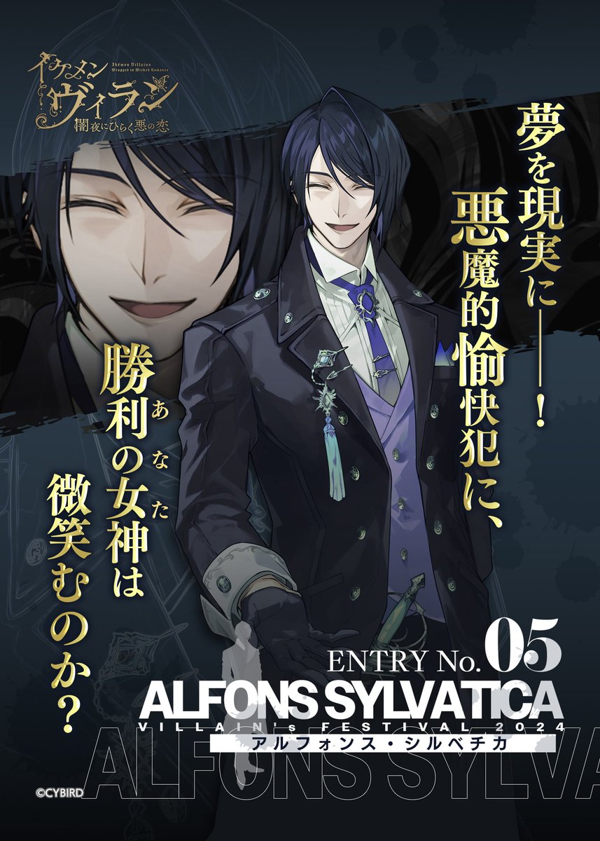 イケメンヴィラン アルフォンス・シルベチカ 公式】イケメンヴィラン🕊好評配信中💜 on X