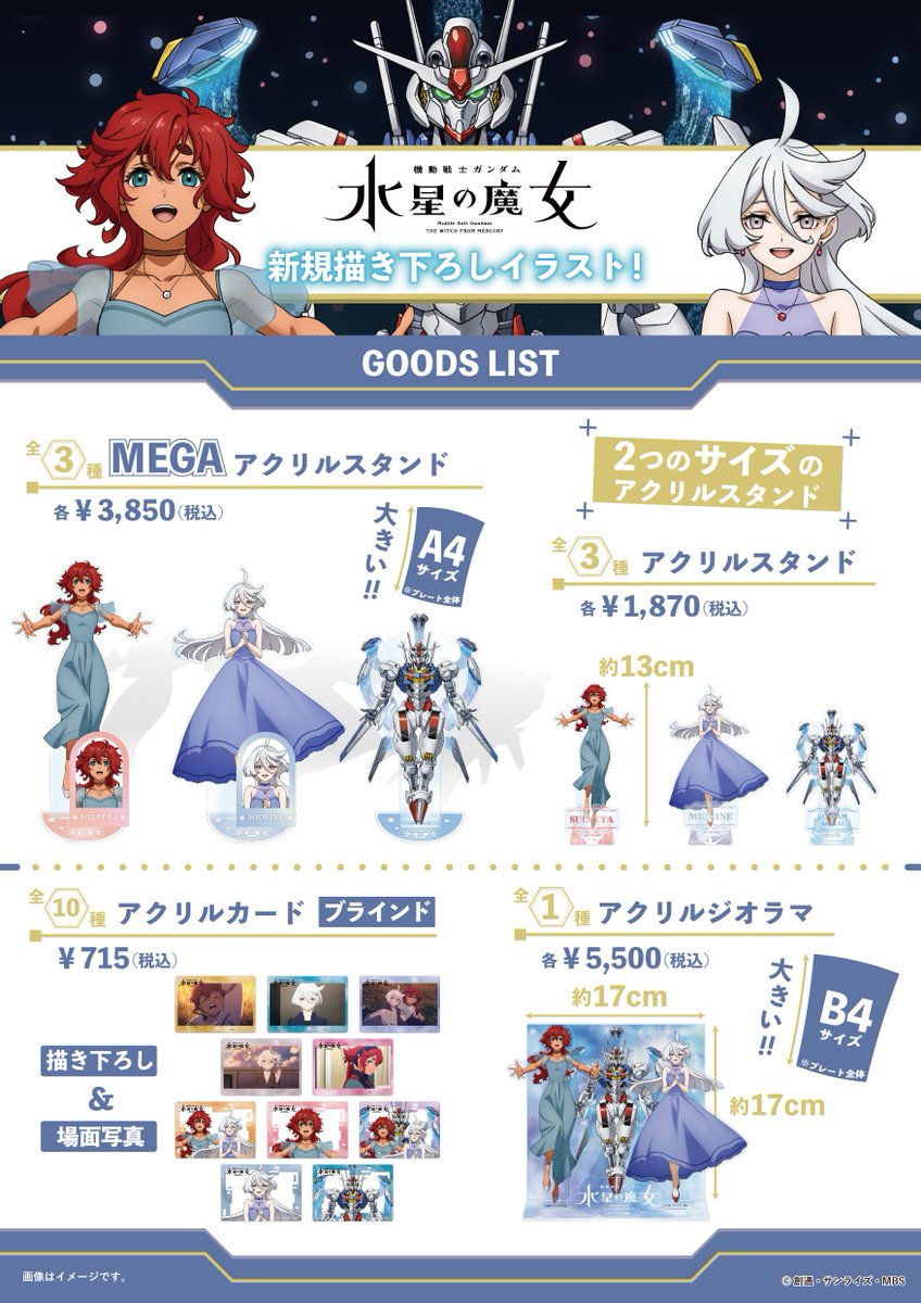 ついに本日よりTSUTAYA対象店舗にて『機動戦士ガンダム 水星の魔女
