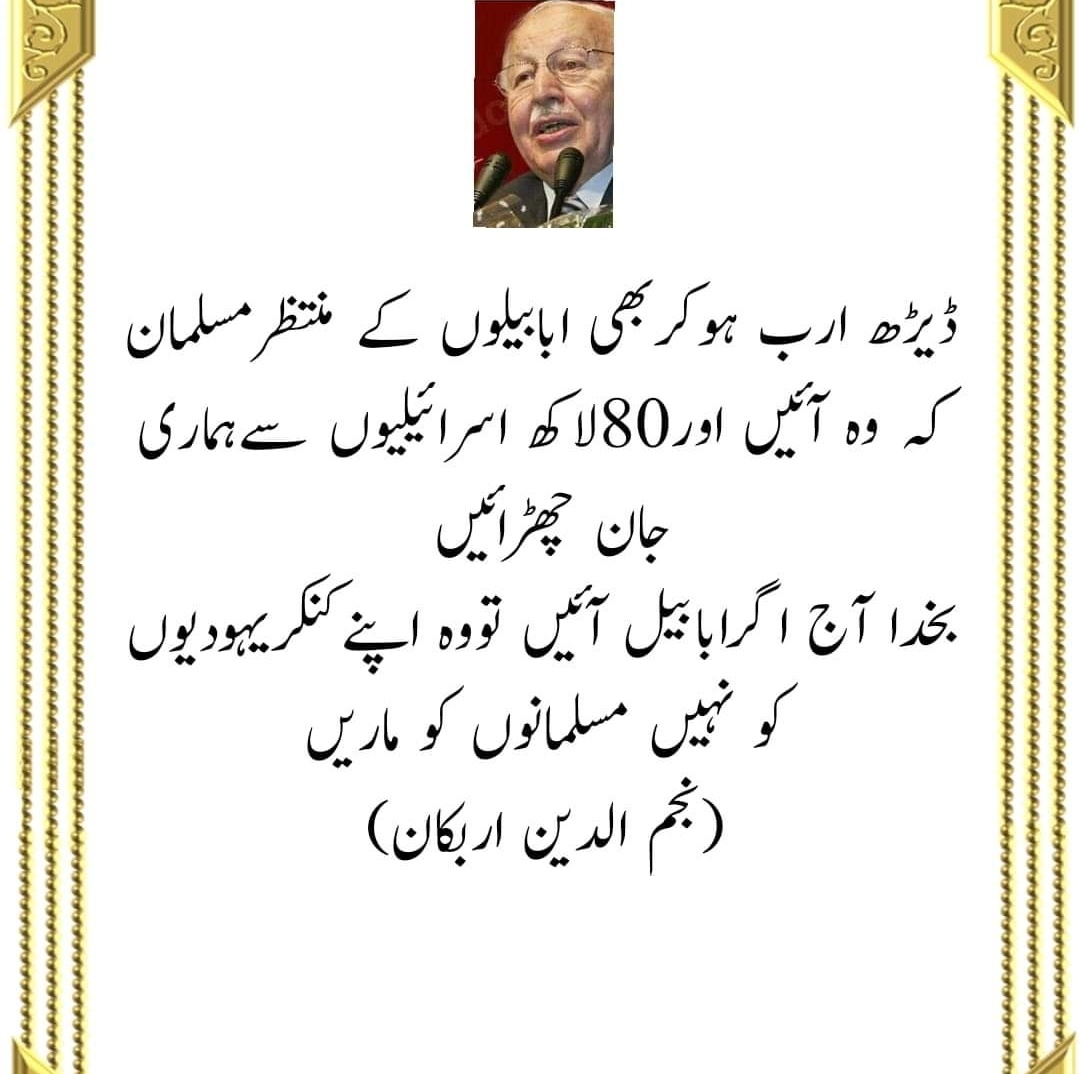 Ya Allah Palestine ke mazlumo ki madad farma