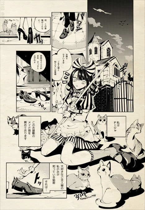 ご主人様が大好きな召使いの漫画(1/2)#漫画が読めるハッシュタグ 