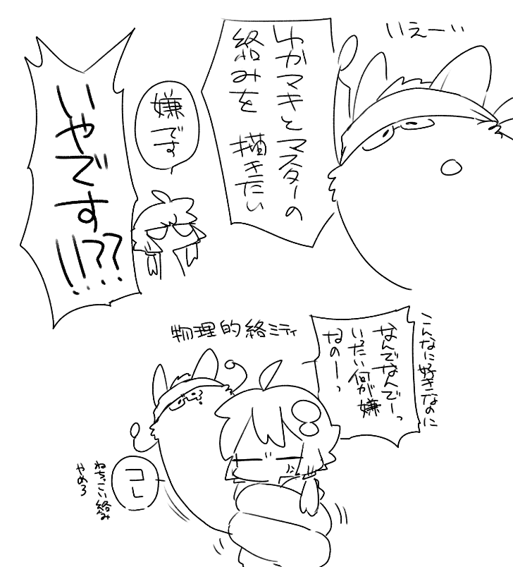 中身がネズミじゃないならいいかなって(描いてる人的にもネズミとは別物として描きたい) 