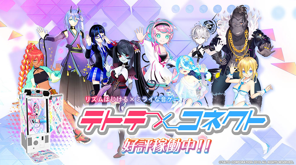 ◤タイトーの歩み◢
2021年12月
アーケード向けリズムアクションゲーム
『テトテコネクト』稼働開始
画面でダンスをするキャラクターに合わせ画面をタッチ。初音ミクや人気VTuberとのコラボなどが話題。
▶tetoteconnect.jp/index.html
👣bit.ly/41zFKJ2
#タイトー70th