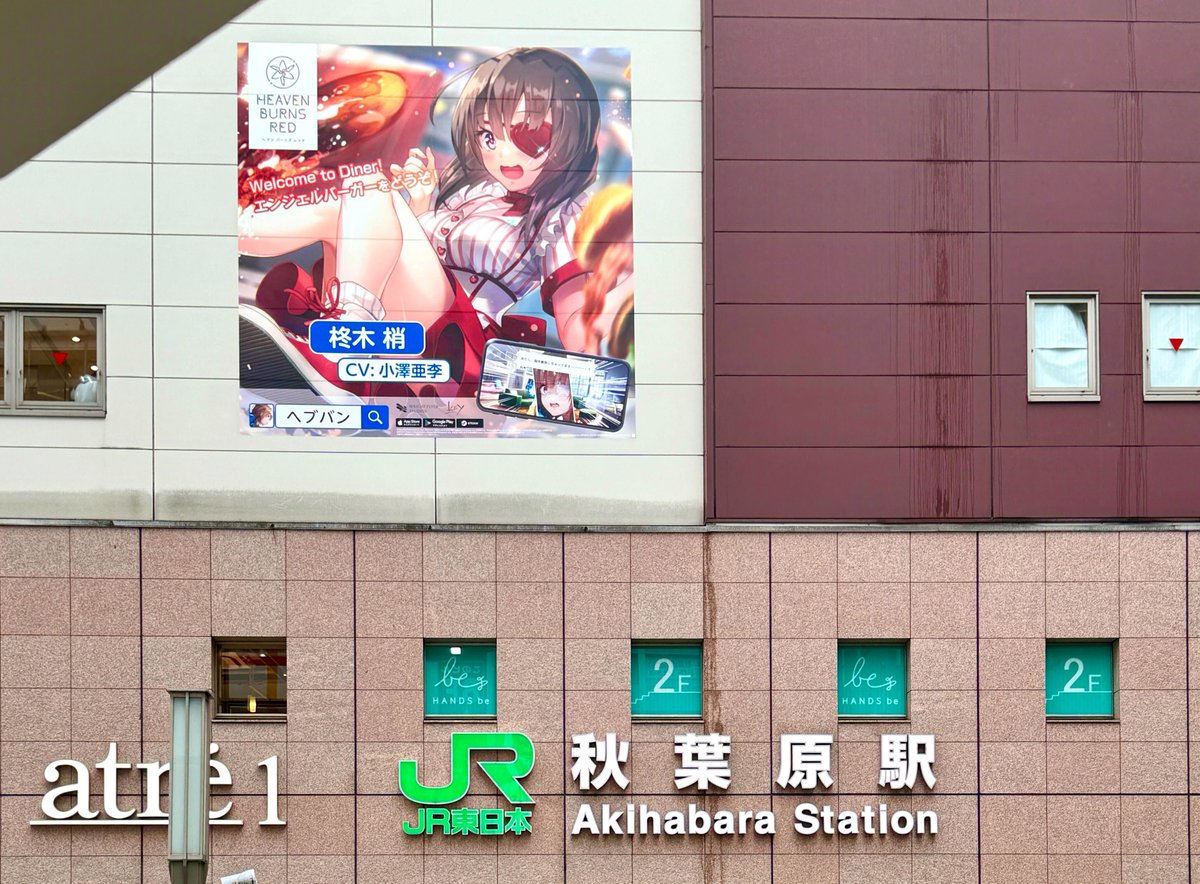 屋外広告掲載開始】 本日よりJR秋葉原電気街南口壁面にヘブバンの広告