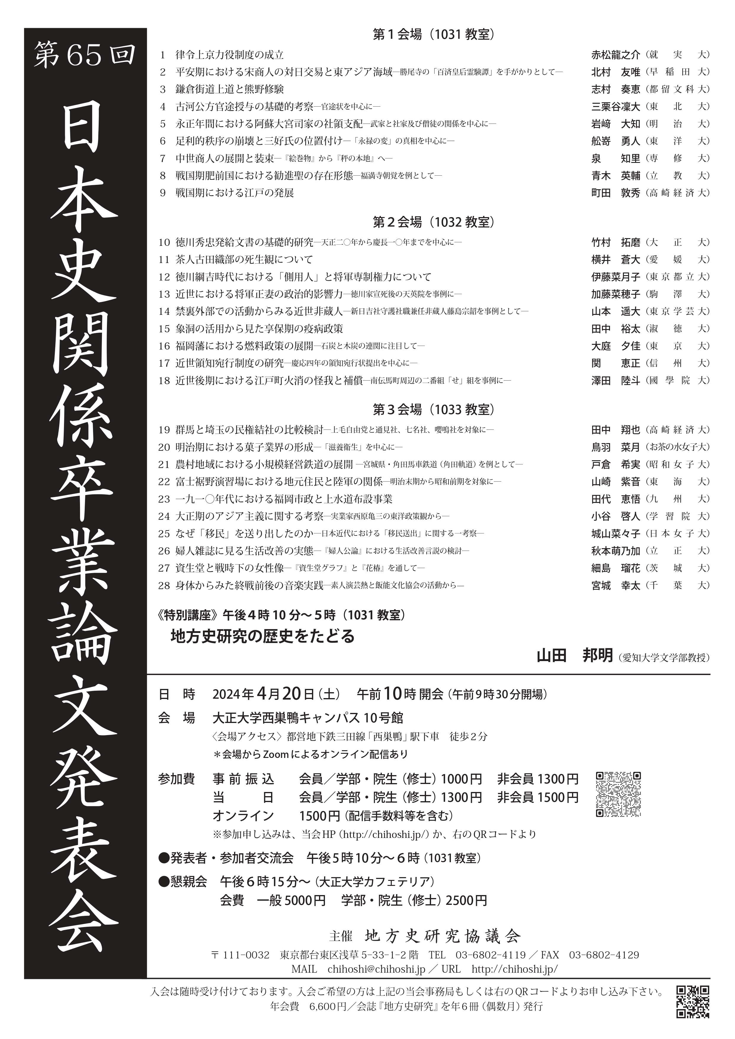 岡山大学】令和6年度「地域中核・特色ある研究大学強化促進事業