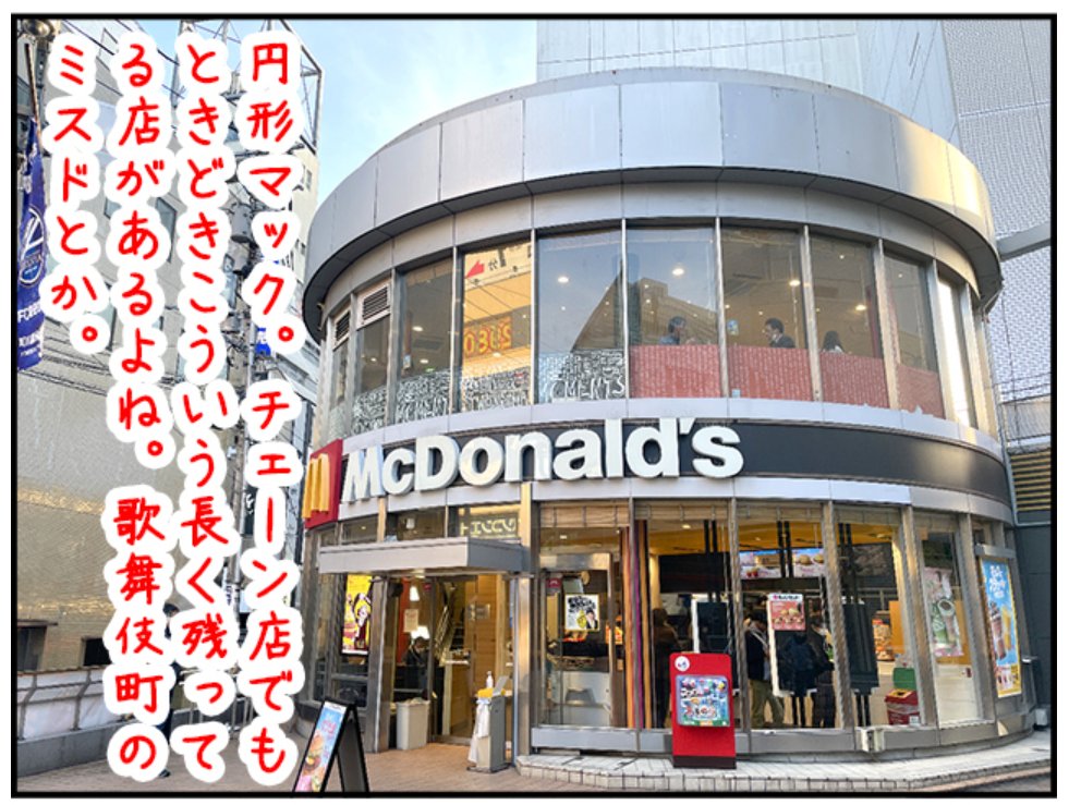 dailyportalz's tweet photo. 駅前のオブジェ通称「ぐるぐる」、富澤商店の本店らしさ、円形のマック、ジーンズショップマルカワの本社など町田を観光しました
---

町田観光 https://t.co/tR0IrLbd0h #DPZ https://t.co/TbEMg6LFYQ