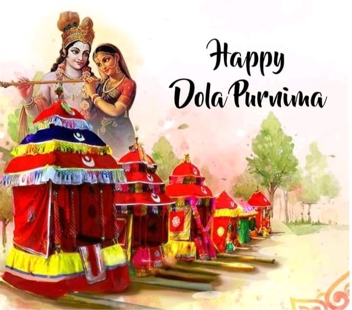ପବିତ୍ର ଦୋଳ ପୂର୍ଣ୍ଣିମା ର ଶୁଭେଚ୍ଛା ।

Happy Dola Purnima. May Lord Krishna fulfill all your wishes ✨

#DolaPurnima