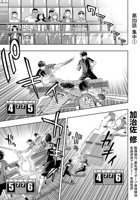 月曜日、スリースター更新です!
先輩たちとの過去を振り返り、奮起した木場。キバつかペアはドモタケペアに追いつけるか。
先読みではこのダブルスも大詰め!よろしくお願いします。
#スリースター #卓球  #サイコミ
https://t.co/xoemH9sjtZ 