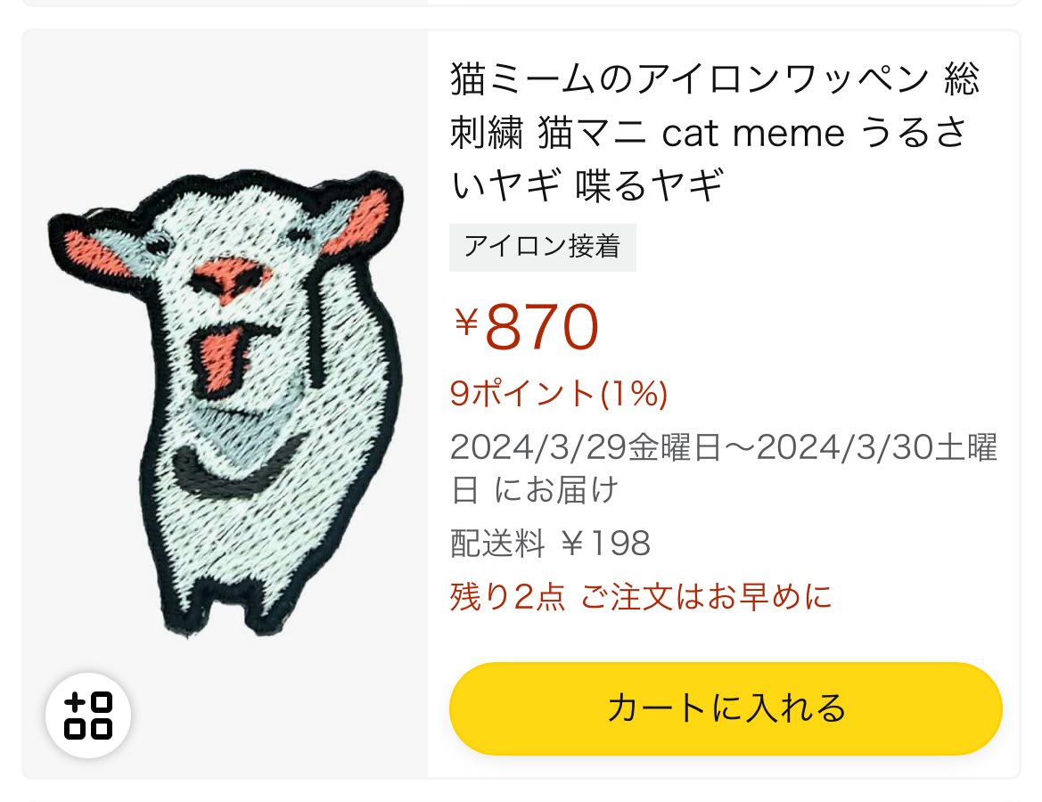 ワッペンmeme様 貼れ｜スパイク
