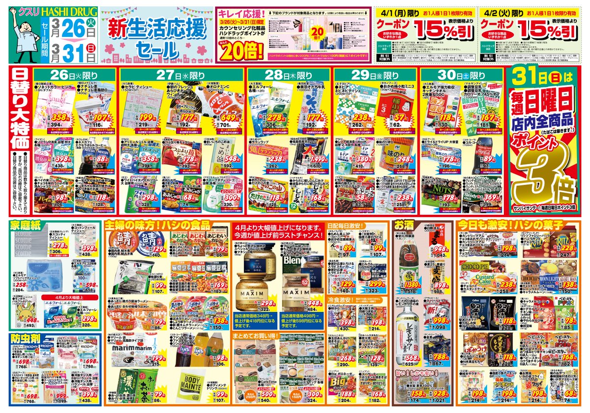 3/26からのチラシを先行配信にゃん😊 ピルクルミラクルケアが本体299円