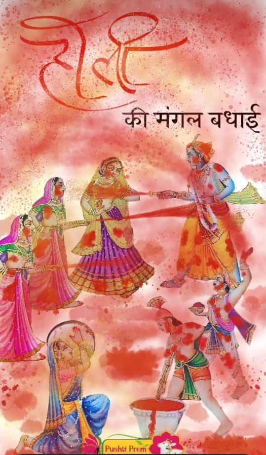 Happy Holi everyone!
रंगोत्सव की हार्दिक शुभकामनाएं।