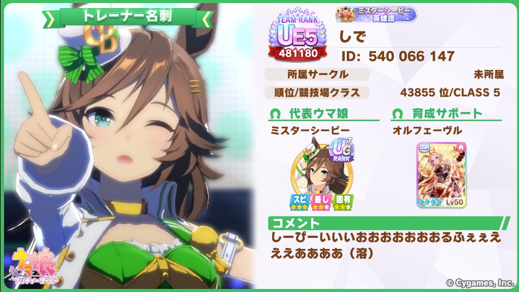 otakuknsaa's tweet photo. ウマ娘モチベ⤴︎なのでタグします
CBオタクであり天海由梨奈オタクです！
よく脳溶かされてます😇

🔄 or ♡でお迎えいたします☺️

#ウマ娘好きな人と繋がりたい 
#ウマ娘好きと繋がりたい
#トレーナー名刺 https://t.co/6lOHHHyBCj