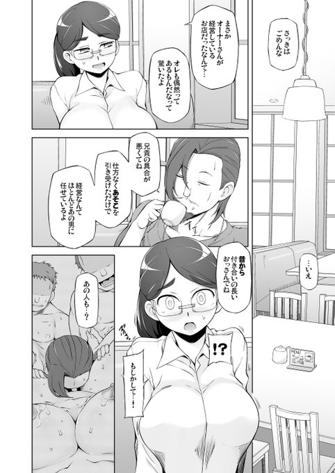 寝取られ性活④ 