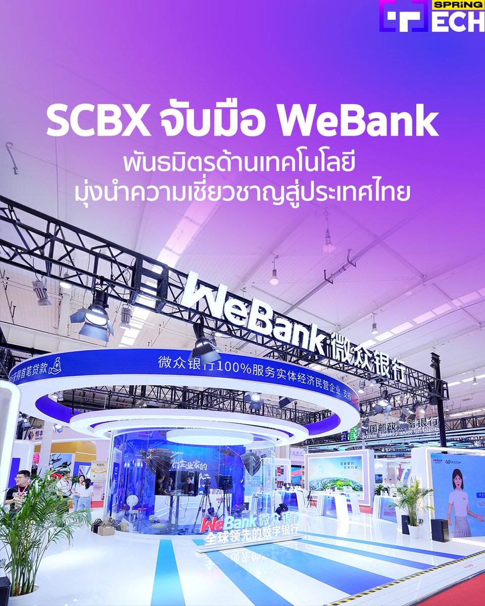 SPRiNGNEWS_TH's tweet photo. SCBX จับมือ WeBank พันธมิตรด้านเทคโนโลยี มุ่งนำความเชี่ยวชาญสู่ประเทศไทย ในอนาคต บริการทางการเงินเป็นเรื่องง่าย สะดวก และเข้าถึงได้
https://t.co/95OqO5MK8p
#SPRiNG #SPRiNGtech #SCBX #WeBank https://t.co/3nhRCzlhkW