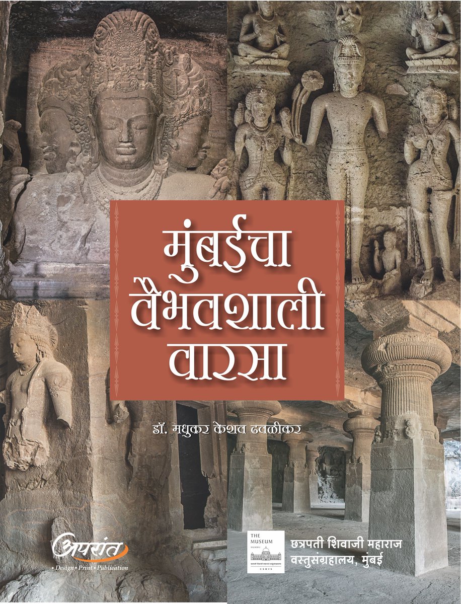 Now Available on Flipkart.com
flipkart.com/mumbaicha-vaib…