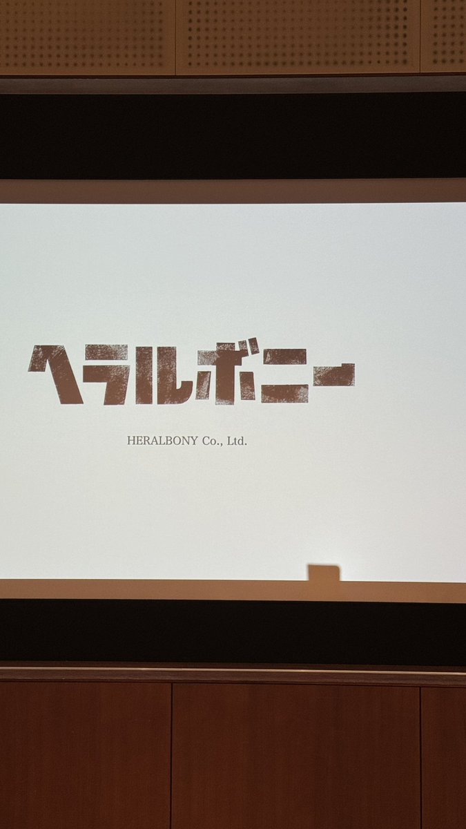 seiichi_SB's tweet photo. ヘラルボニーの松田文登さんのお話、最高でした。

ミッション
言葉
コンセプト
展開
アウトカム

どこをとっても一貫して「ヘラルボニー」である事へのこだわり。

「ヘラルボニー」をひとつの文化に。
ありがとうございました！

@heralbony 
@heralbony_twins https://t.co/P9ArVgjs5m