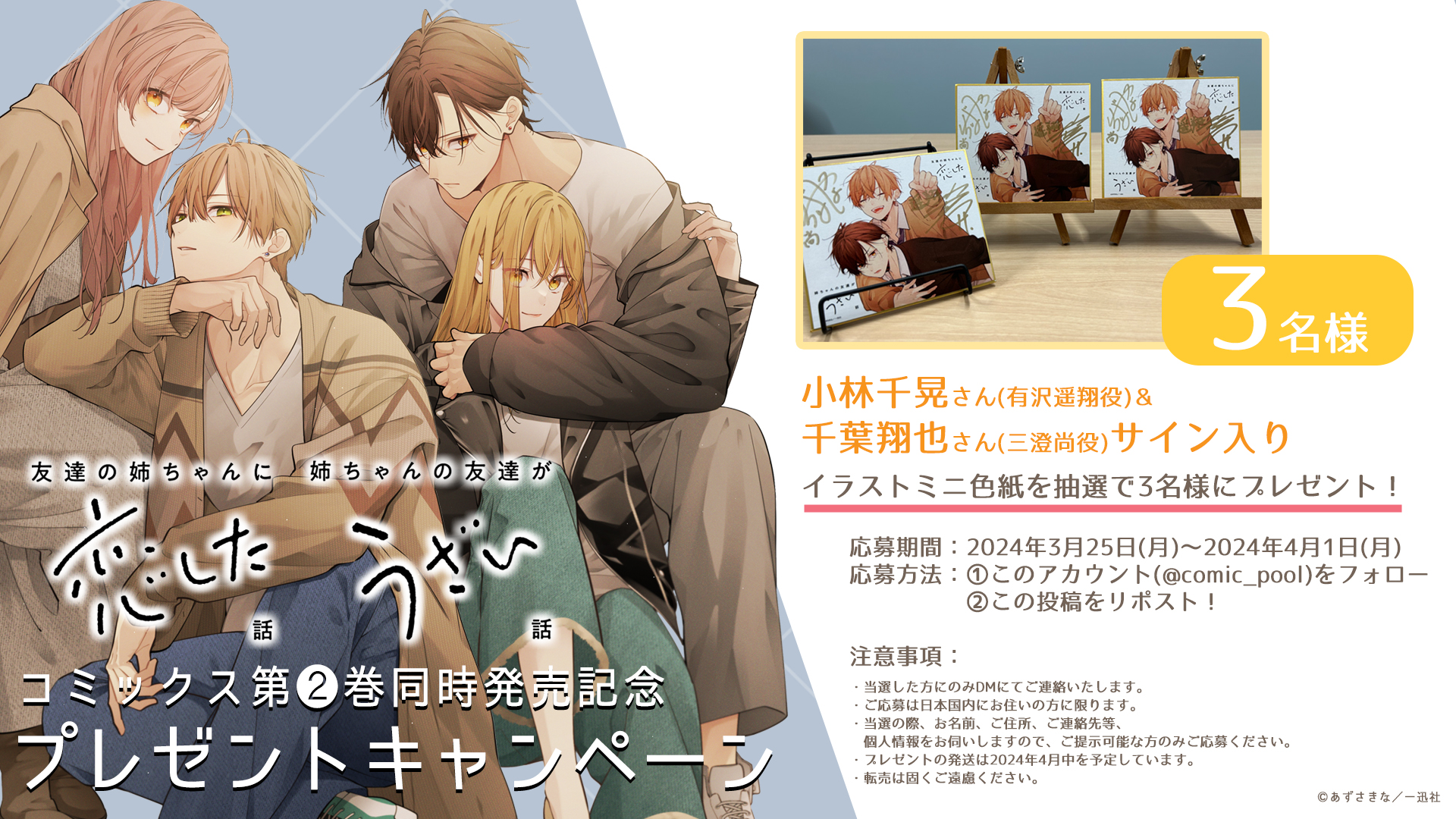 友達の姉ちゃんに恋した話 姉ちゃんの友達がうざい話 2巻 3巻 アクリル