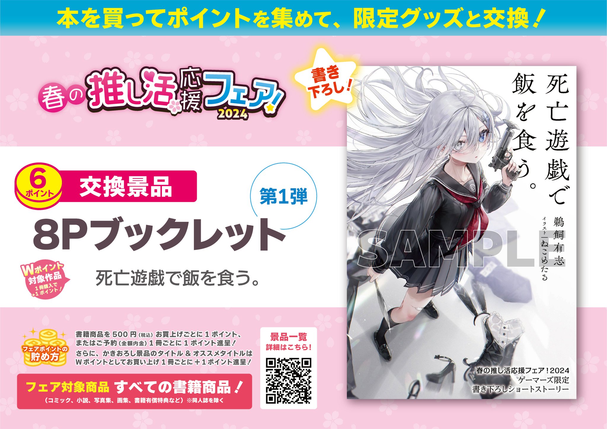 【全種セット】春夏秋冬代行者　ゲーマーズ　缶バッジ　推し活応援フェア ゲーマーズ 春の推し活応援フェア！2025』を2025年3月19日(水
