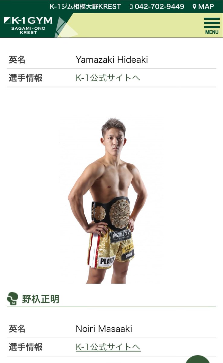 Look like Noiri has left K-1 GYM KREST. He is still listed on the official site, but maybe they have not removed him yet. Thanks Dogman for the screenshot.