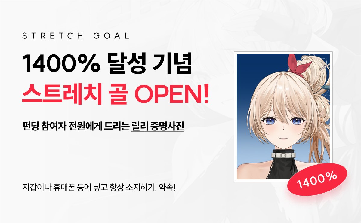 VERYDDINGZ's tweet photo. 💌릴리 작가님의 은밀한 DM 굿즈 펀딩💌 
🎉펀딩 달성률 1400% 달성 감사합니다🎉

후원자 여러분들께 감사하는 마음으로 작은 선물을 준비했어요!🙈
후원자 전원에게 💖릴리 증명사진💖을 선물로 드립니다!

[펀딩 바로가기]
🐾https://t.co/co0B1Qapar https://t.co/uRjenmCVuW