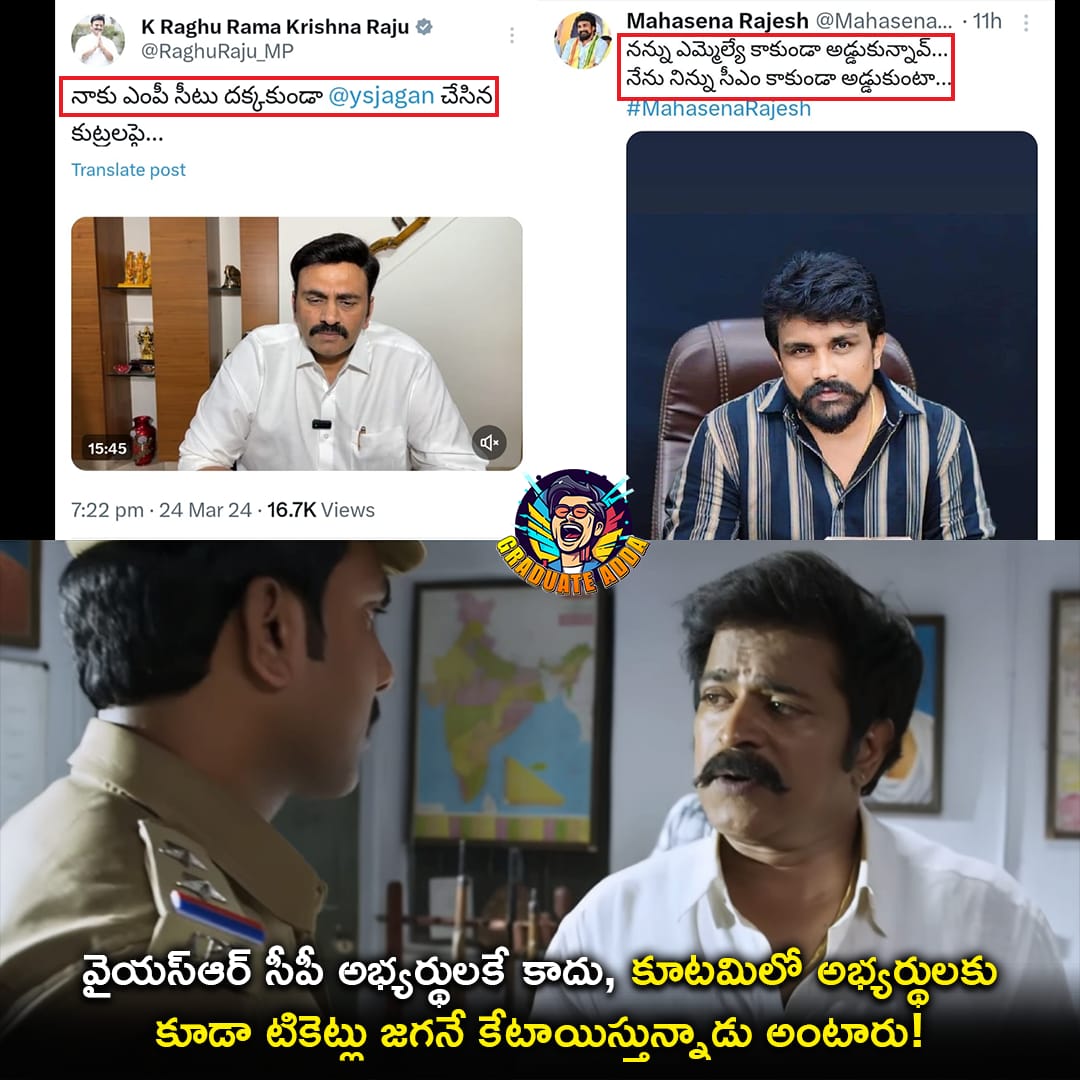 kembajayaprakas's tweet image. వైయస్ఆర్ సీపీ అభ్యర్థులకే కాదు కూటమిలో అభ్యర్థులకు కూడా టికెట్లు జగనే కేటాయిస్తున్నాడా?
#GraduateAdda #EndOfTDP #MahaDustaKutami #TeluguDrugsParty