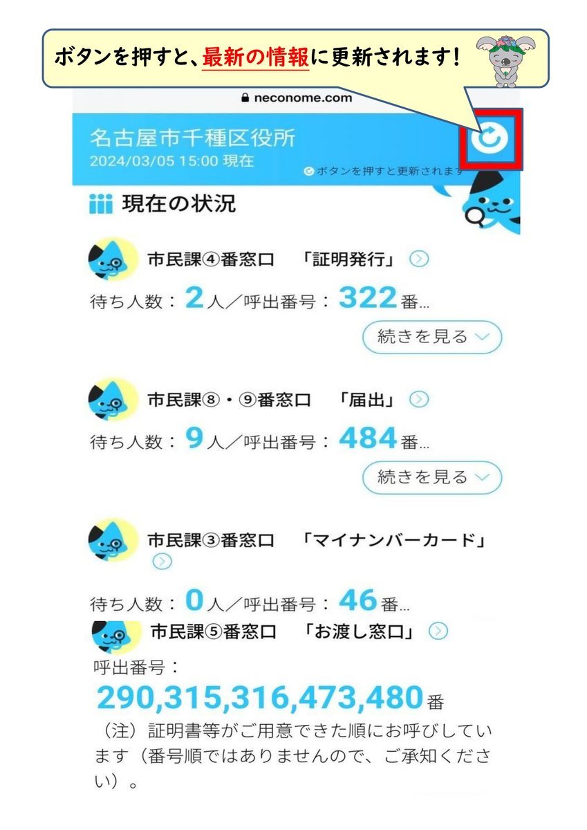 窓口混雑状況の確認ができます】 3月・4月は区役所の窓口が非常に