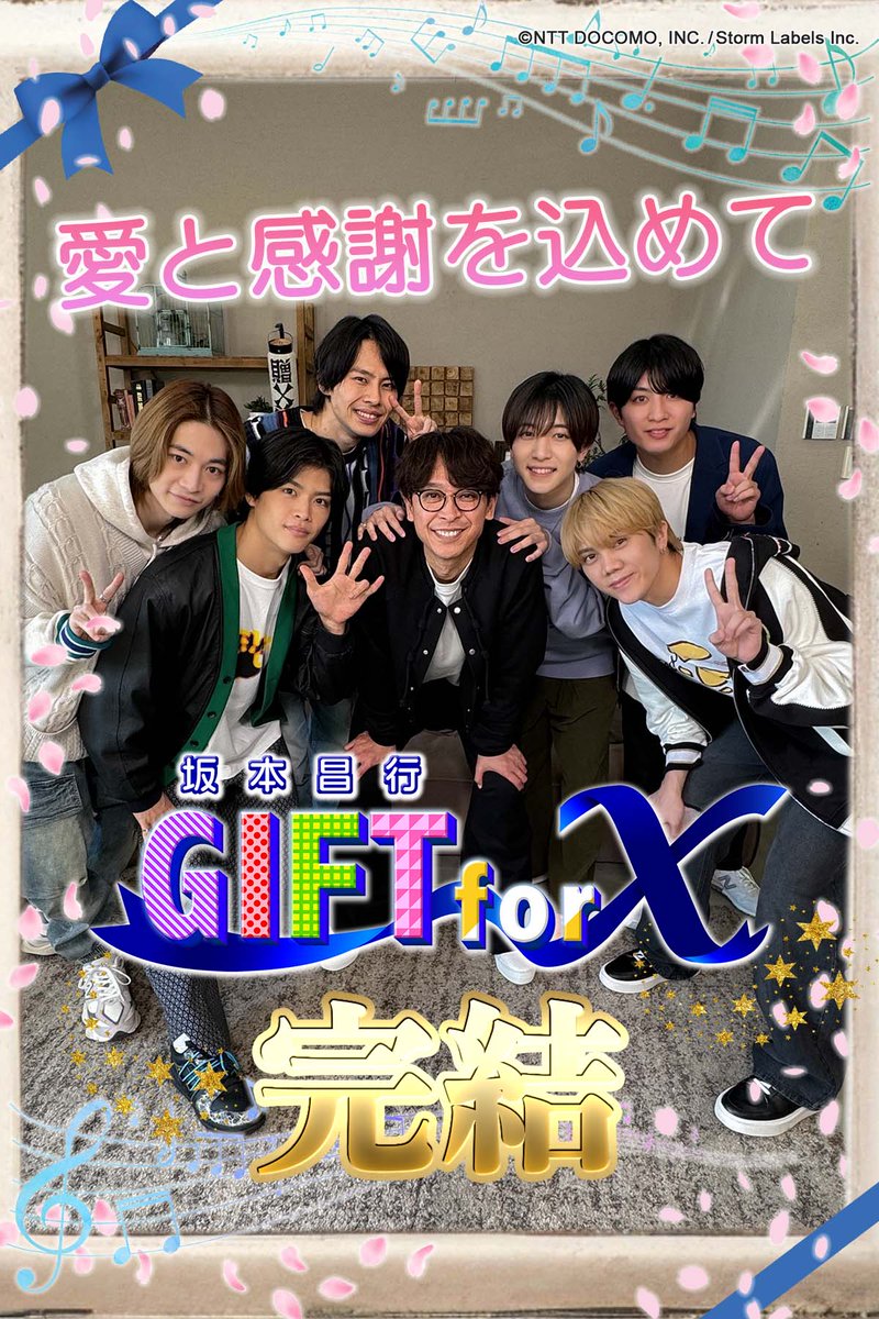 【坂本昌行 GIFT for X】(公式) tweet media
