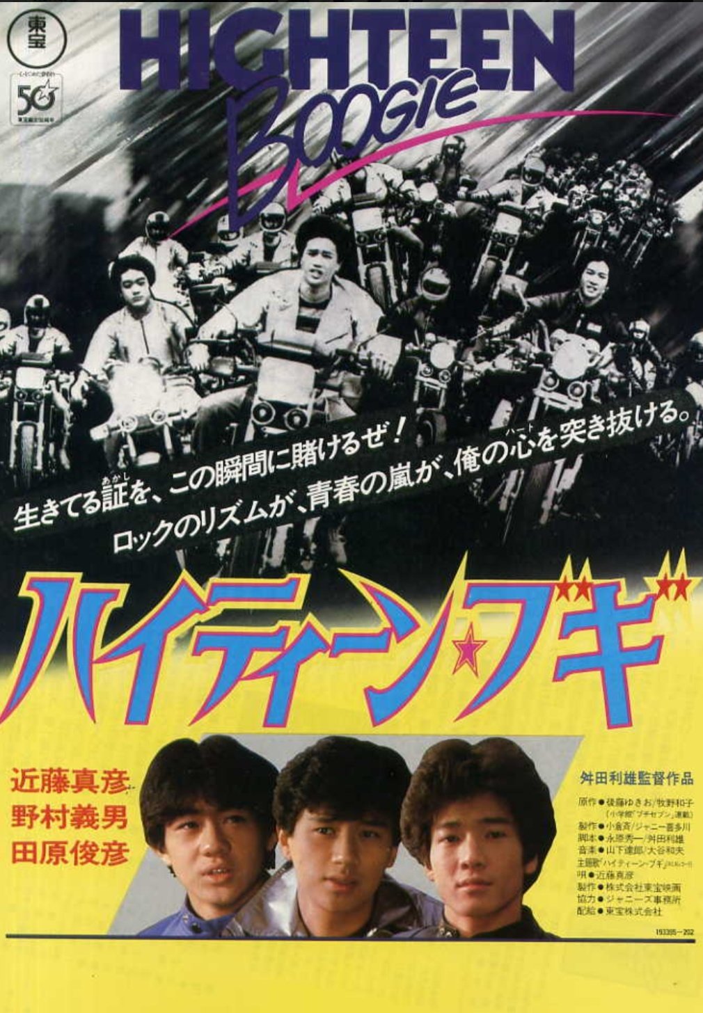 A3サイズ コミックスミニポスター 厚手紙タイプ ハイティーンブギ