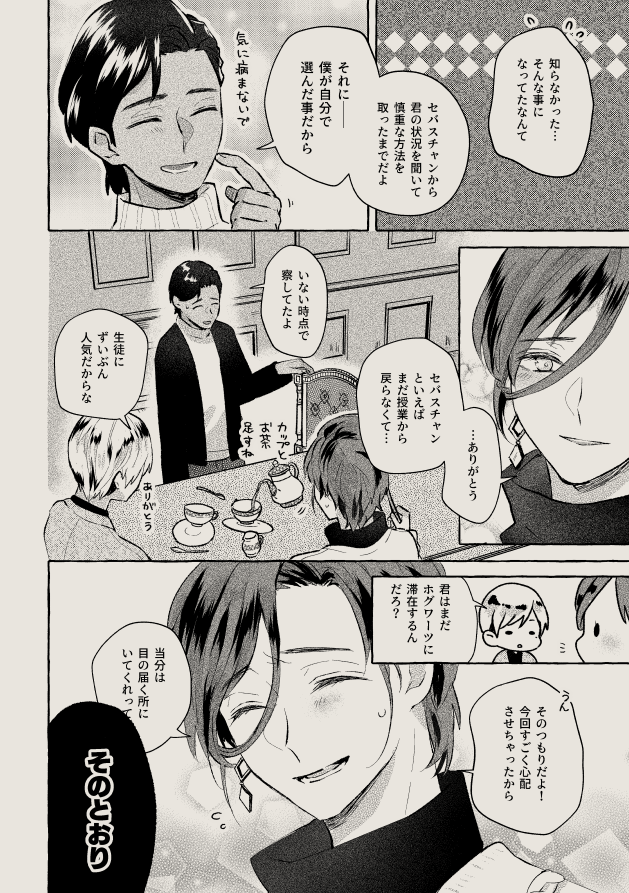 セバ転♂ 古l代l魔l術宗l教の後日談(4/8) 