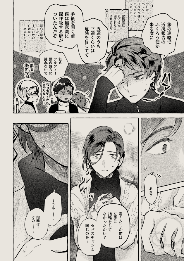 セバ転♂ 古l代l魔l術宗l教の後日談(4/8) 