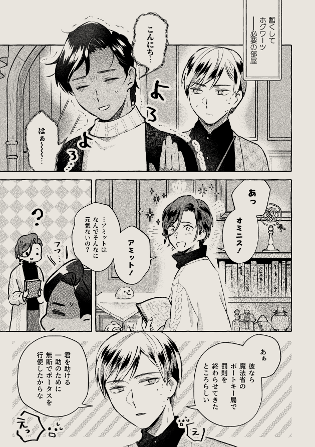 セバ転♂ 古l代l魔l術宗l教の後日談(4/8) 