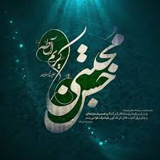 Imam Hassan ع was one of the four persons through whom the Holy Prophet of Islam (s) made the contest of prayer (Mubahila) with the Christians of Najran. 
#جشن_امامِ_حسنؑ_المجتبیٰ