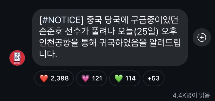 얘도라 이번에는 진짜 오피셜인가봐 🥹
손준호 선수 다시 한 번 무사히 귀국하셔서
너무 다행이라는 말씀 드리고
앞으로의 행보를 응원하겠습니다 ⚽️