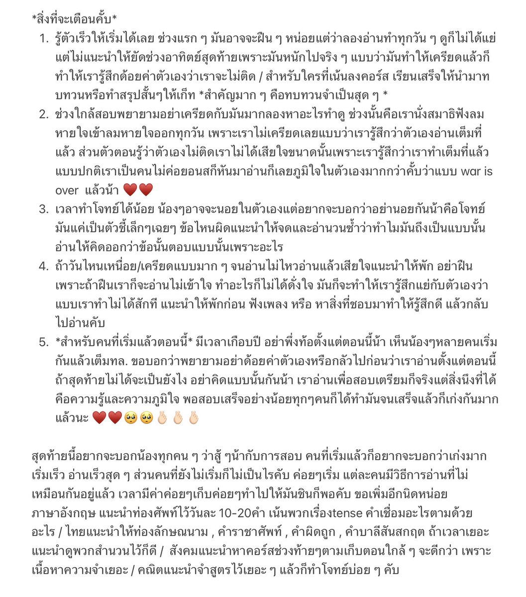 * เธรดนี้เป็นเธรดที่เราขอเตือนสำหรับรุ่นน้องและรุ่นต่อๆไปนะคับ จากใจคนสอบไม่ติดเตรียม 🧎🏻‍♀️🧎🏻‍♀️* #tu88 #tu89