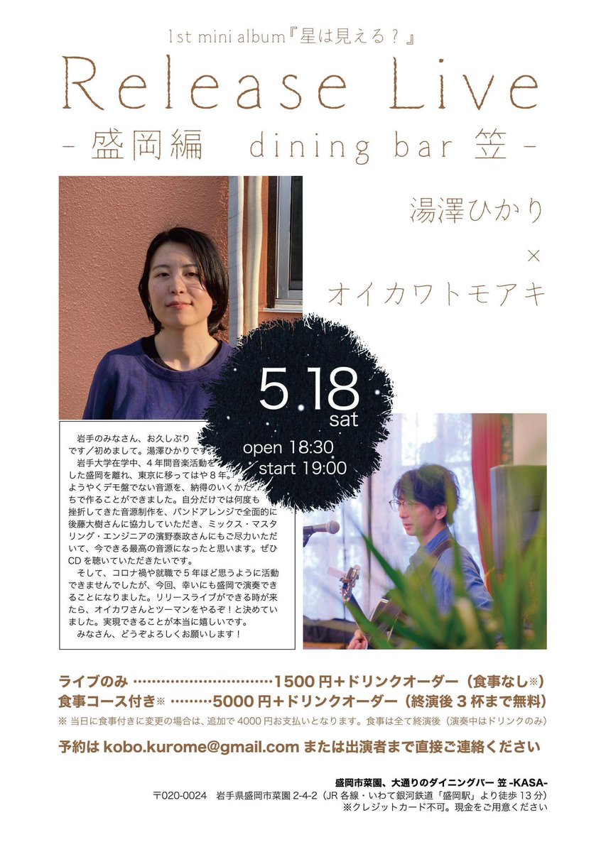 oikawamarimo's tweet photo. オイカワ突如5月からぶっ飛ばします。

ウタソラは東洋線フルメンバーで出演します。何年ぶりだろうか。ソロは5/18湯澤氏、5/25まっとを含め弾き語りってこんなヤバくて格好良いのかというのを観せます。

全部お待ちしてます。フルコンプリート。略してフルチン（略せてない）でよろしくお願いします https://t.co/0blJjzTr5A
