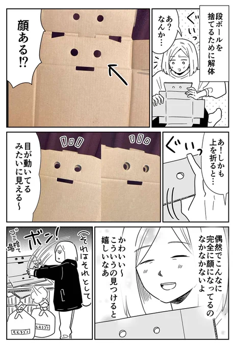 段ボールを捨てようとした時にちょっと嬉しかったこと 