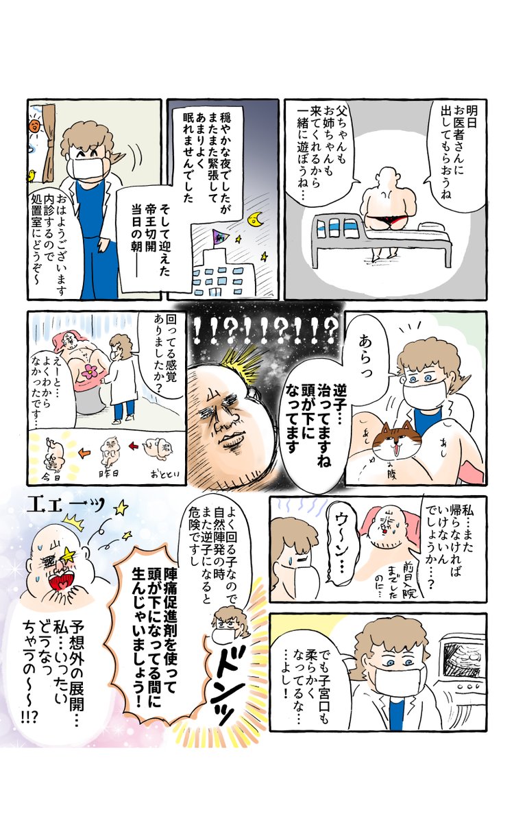 いろいろあった出産レポ(4/4)
#正直出産ってどうだったか教えて 