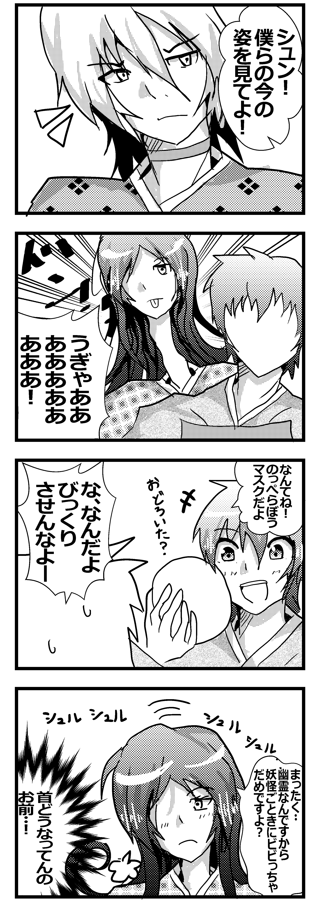 【幽霊屋敷のヤツら達】落書き4コマ⑤ 『妖怪』 #一次創作 #ギャグ漫画 #幽霊屋敷のヤツら達 